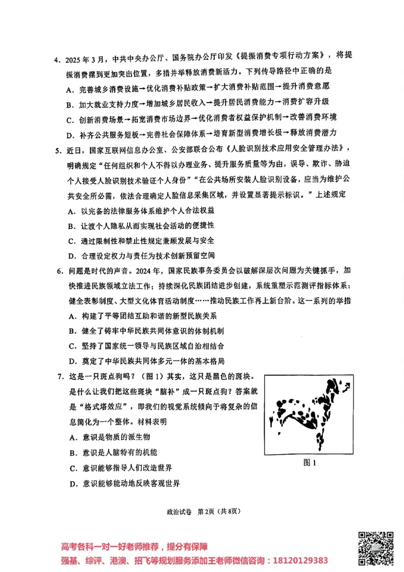 南通四模5月高三练习卷政治+答案_2025年5月_250529江苏省南通四模5月高三练习卷（全科）