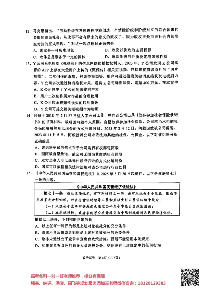 南通四模5月高三练习卷政治+答案_2025年5月_250529江苏省南通四模5月高三练习卷（全科）