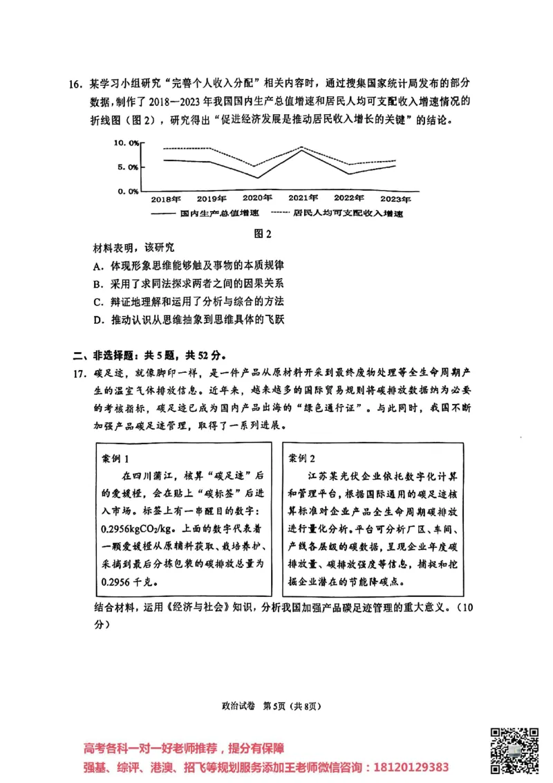 南通四模5月高三练习卷政治+答案_2025年5月_250529江苏省南通四模5月高三练习卷（全科）
