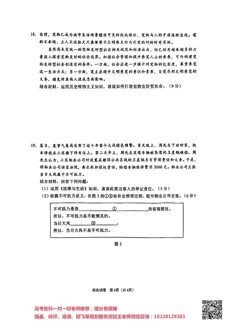 南通四模5月高三练习卷政治+答案_2025年5月_250529江苏省南通四模5月高三练习卷（全科）