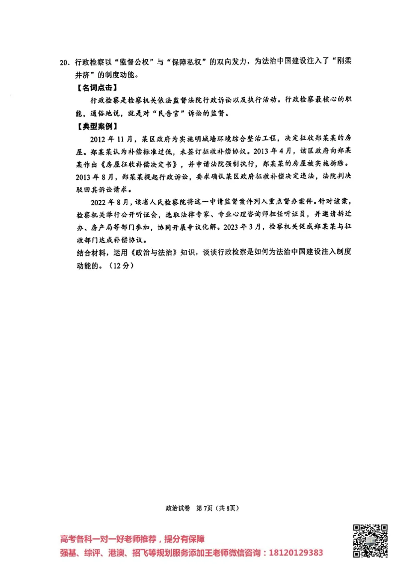 南通四模5月高三练习卷政治+答案_2025年5月_250529江苏省南通四模5月高三练习卷（全科）