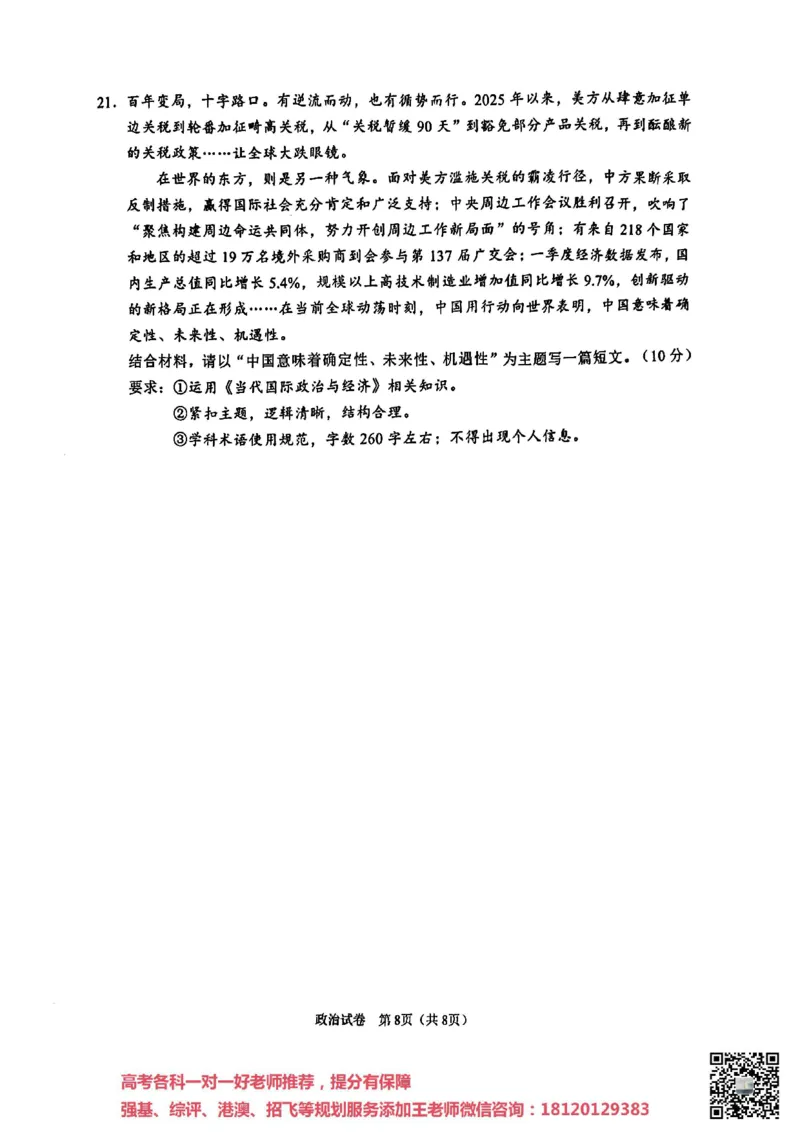 南通四模5月高三练习卷政治+答案_2025年5月_250529江苏省南通四模5月高三练习卷（全科）