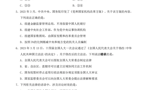 四海23下半年1期套题班《行测3》_2026考公资料_花生十三合集_2024+2023年资料_套题班2023下半年花生十三套题班_讲义_行测