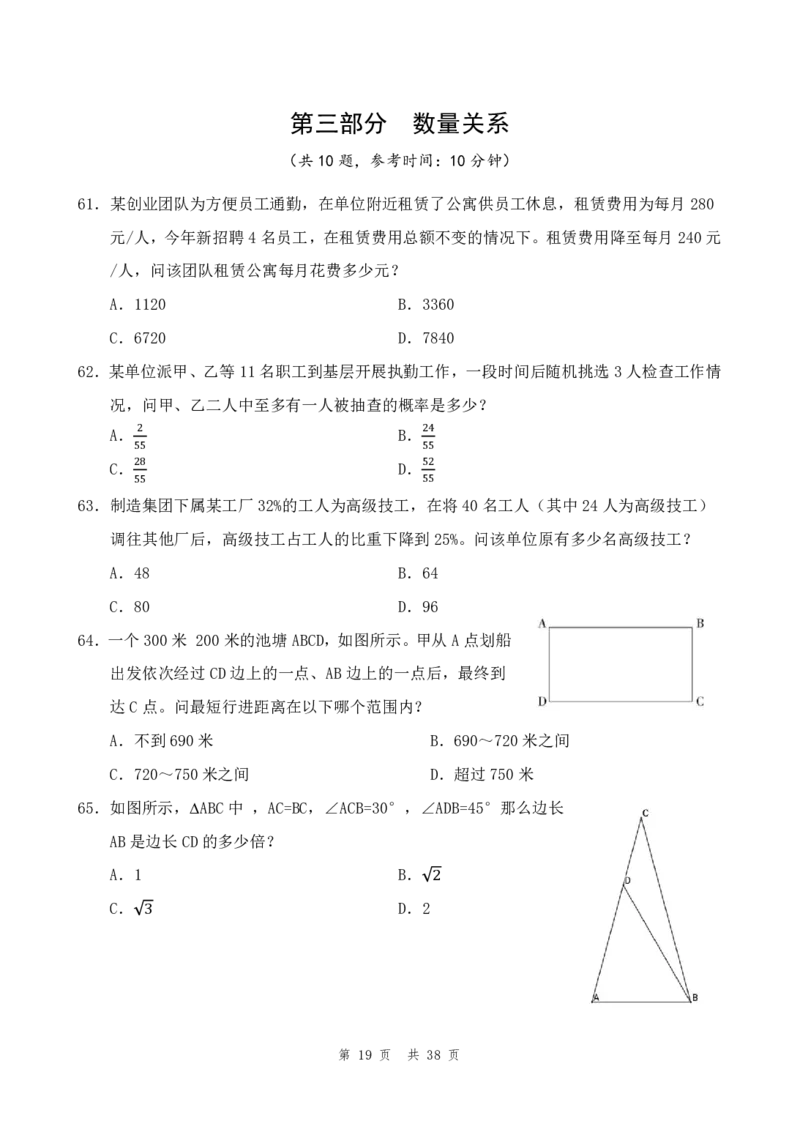 四海23下半年1期套题班《行测3》_2026考公资料_花生十三合集_2024+2023年资料_套题班2023下半年花生十三套题班_讲义_行测