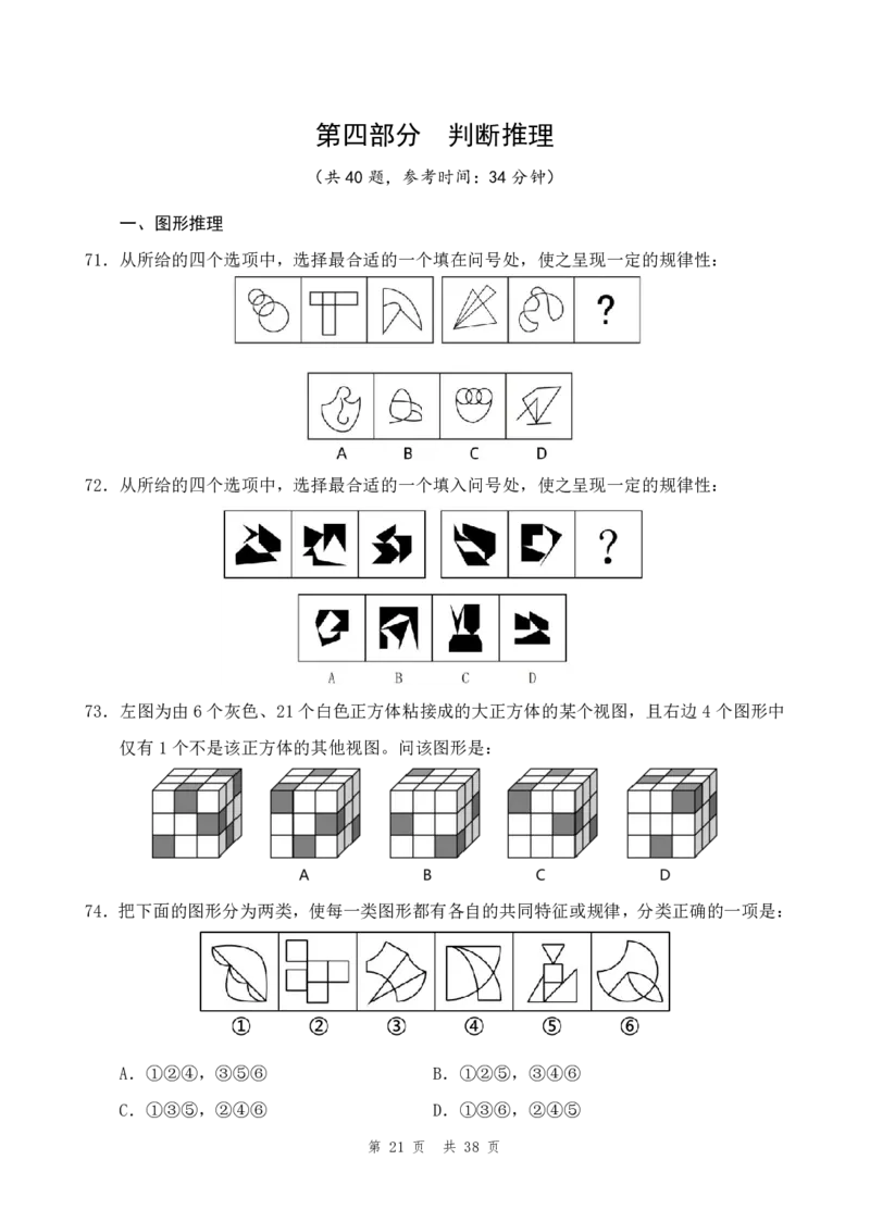 四海23下半年1期套题班《行测3》_2026考公资料_花生十三合集_2024+2023年资料_套题班2023下半年花生十三套题班_讲义_行测