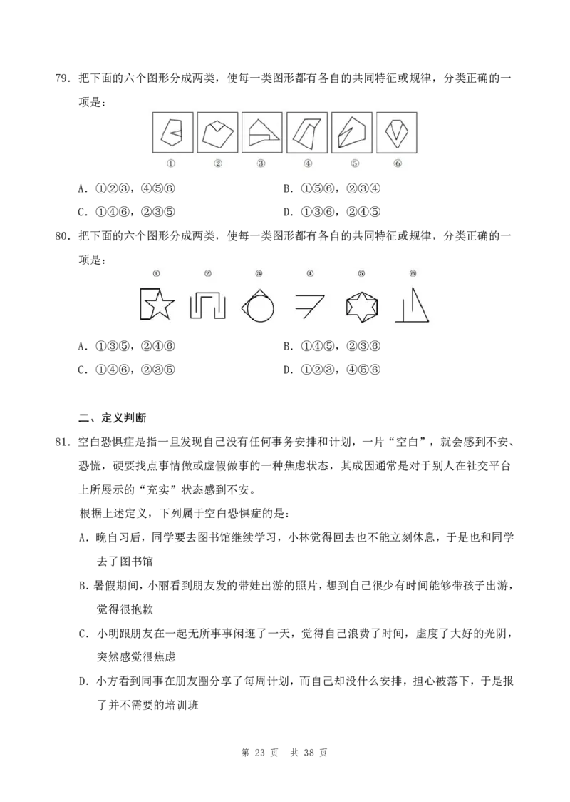 四海23下半年1期套题班《行测3》_2026考公资料_花生十三合集_2024+2023年资料_套题班2023下半年花生十三套题班_讲义_行测