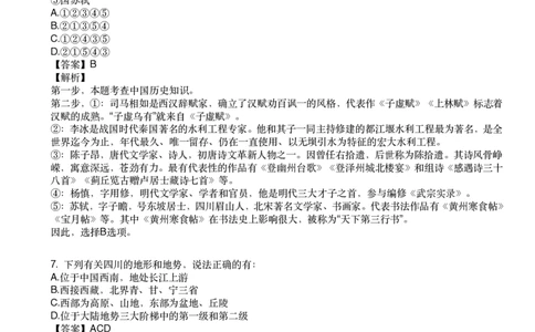 四川省情200题_2026考公资料_（20）李梦娇_政治理论2025年李梦娇政治理论冲刺4套卷_讲义公众号：上岸总站