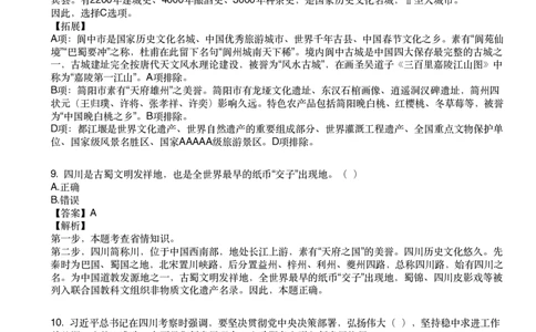 四川省情200题_2026考公资料_（20）李梦娇_政治理论2025年李梦娇政治理论冲刺4套卷_讲义公众号：上岸总站