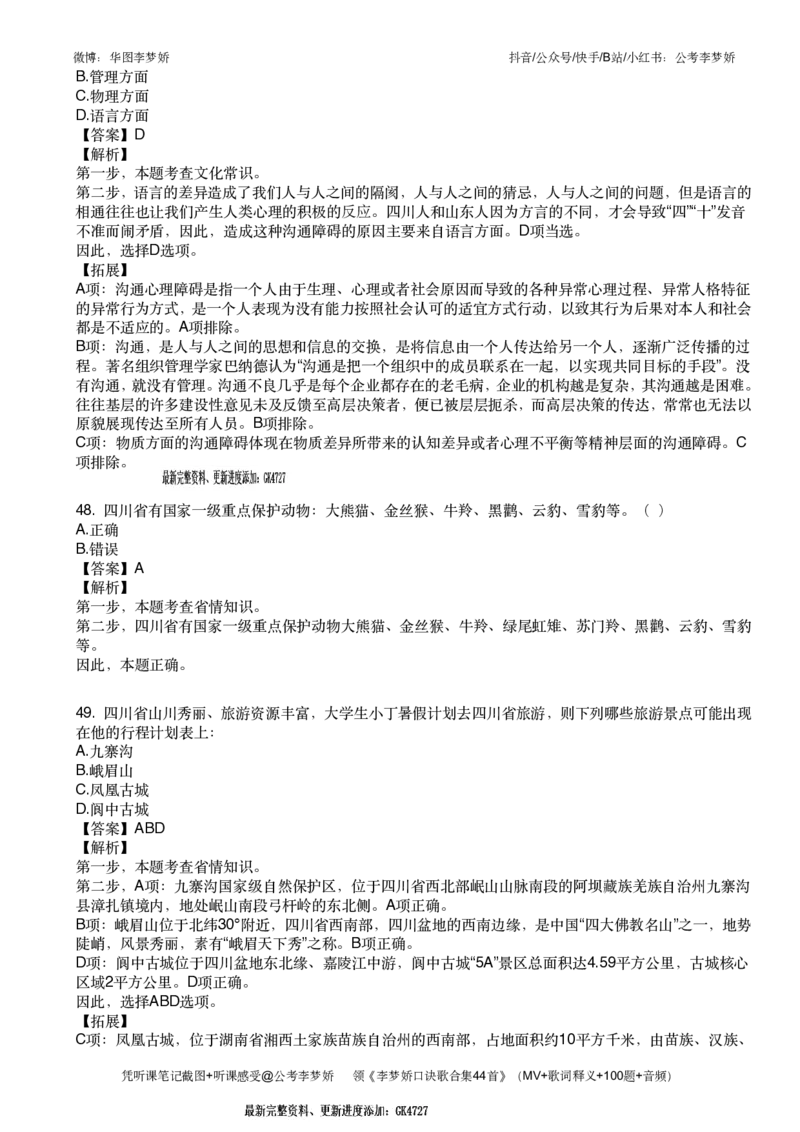 四川省情200题_2026考公资料_（20）李梦娇_政治理论2025年李梦娇政治理论冲刺4套卷_讲义公众号：上岸总站