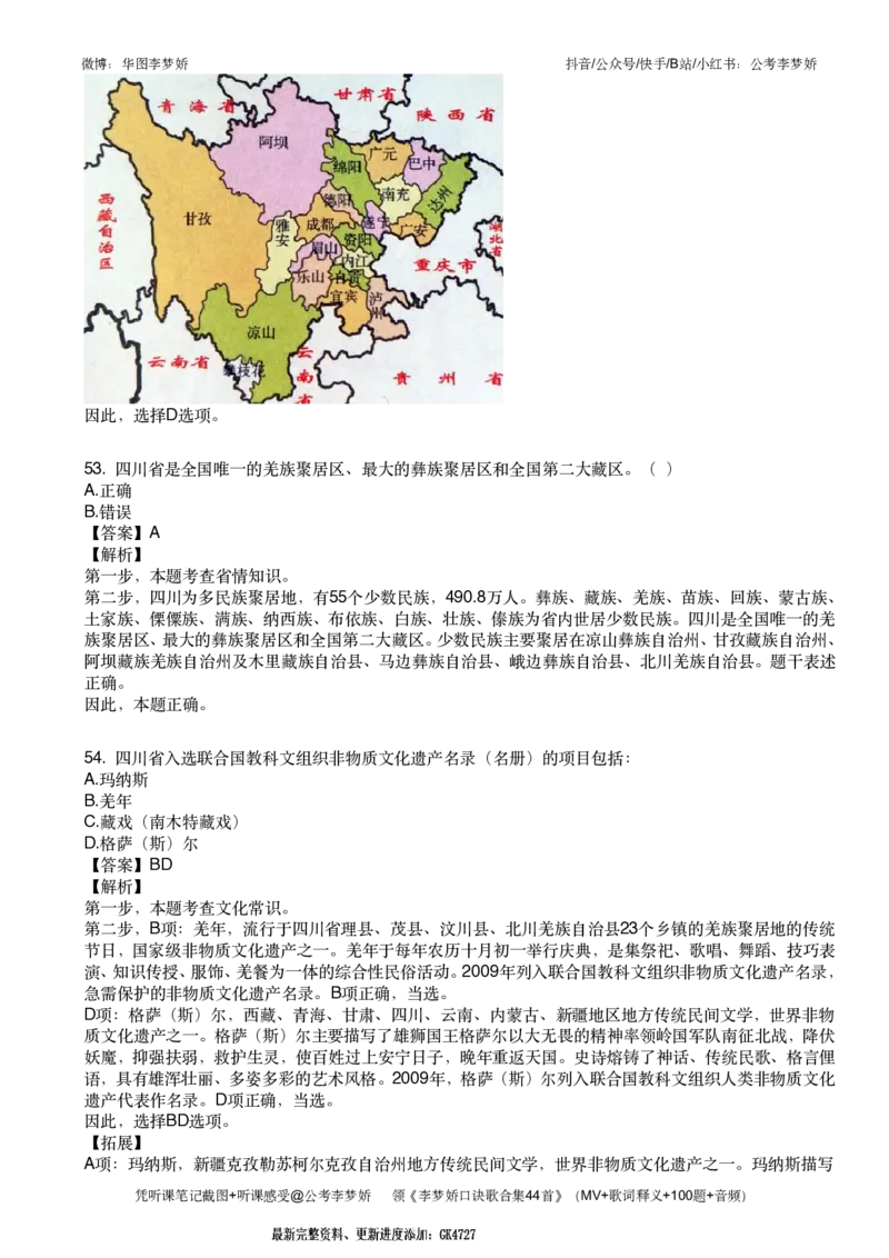 四川省情200题_2026考公资料_（20）李梦娇_政治理论2025年李梦娇政治理论冲刺4套卷_讲义公众号：上岸总站