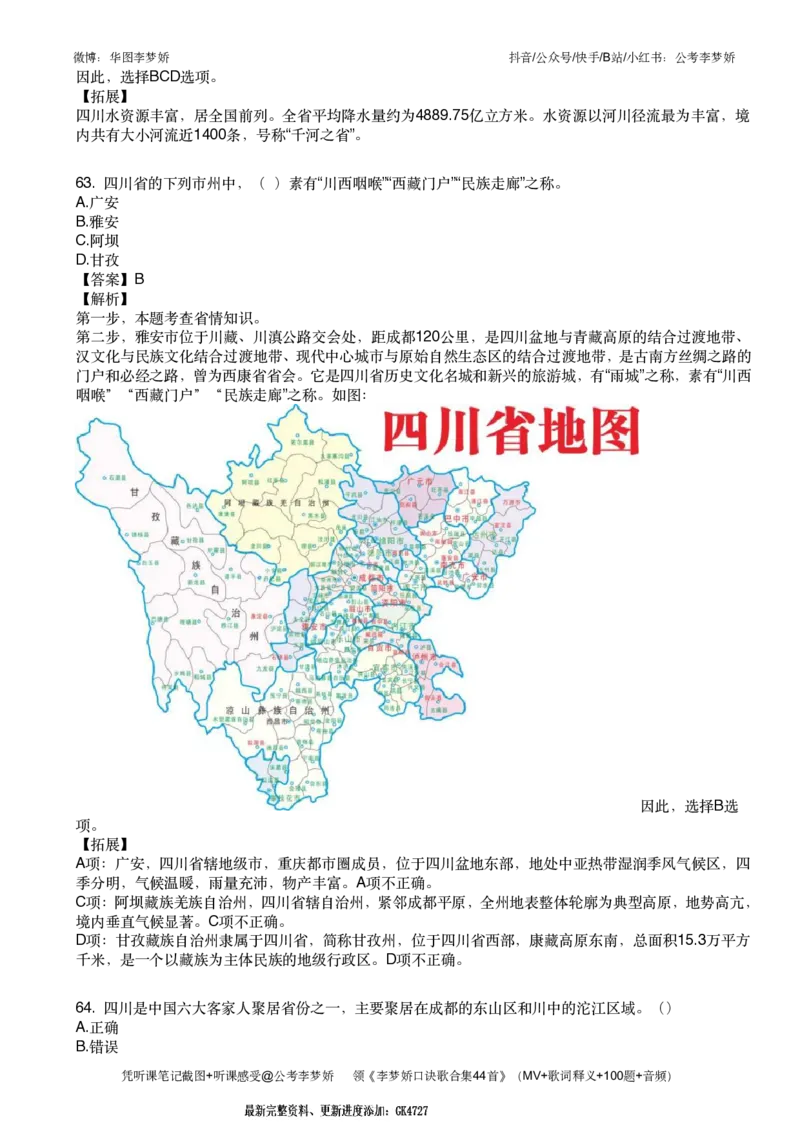 四川省情200题_2026考公资料_（20）李梦娇_政治理论2025年李梦娇政治理论冲刺4套卷_讲义公众号：上岸总站