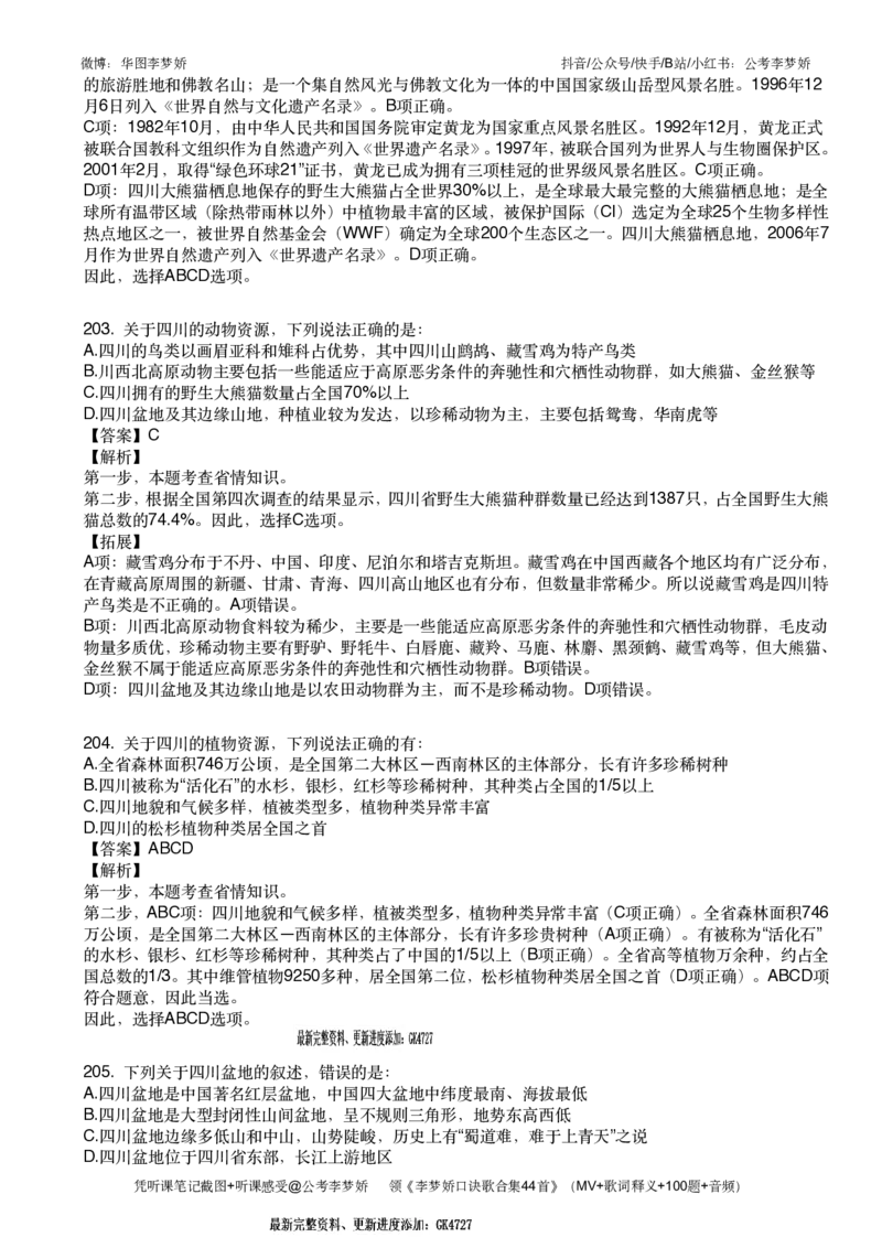 四川省情200题_2026考公资料_（20）李梦娇_政治理论2025年李梦娇政治理论冲刺4套卷_讲义公众号：上岸总站