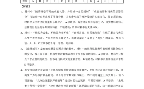 巴蜀中学2026届高考适应性月考卷（二）历史-答案_2025年9月_250927重庆巴蜀中学2026届高三9月高考适应性月考卷（二）（全科）