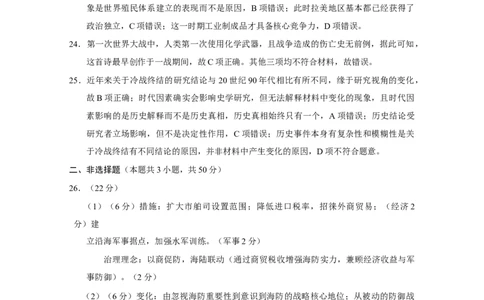 巴蜀中学2026届高考适应性月考卷（二）历史-答案_2025年9月_250927重庆巴蜀中学2026届高三9月高考适应性月考卷（二）（全科）