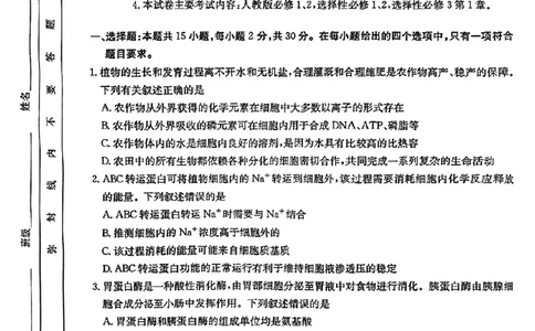 辽宁省金太阳2025届高三1月联考生物_2025年1月_250111辽宁省金太阳2025届高三1月联考_辽宁省金太阳2025届高三1月联考生物