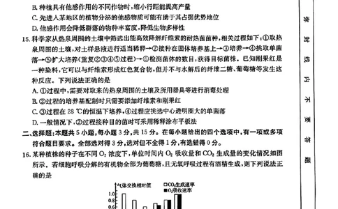 辽宁省金太阳2025届高三1月联考生物_2025年1月_250111辽宁省金太阳2025届高三1月联考_辽宁省金太阳2025届高三1月联考生物