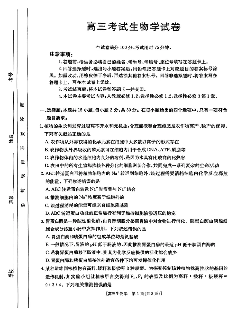 辽宁省金太阳2025届高三1月联考生物_2025年1月_250111辽宁省金太阳2025届高三1月联考_辽宁省金太阳2025届高三1月联考生物