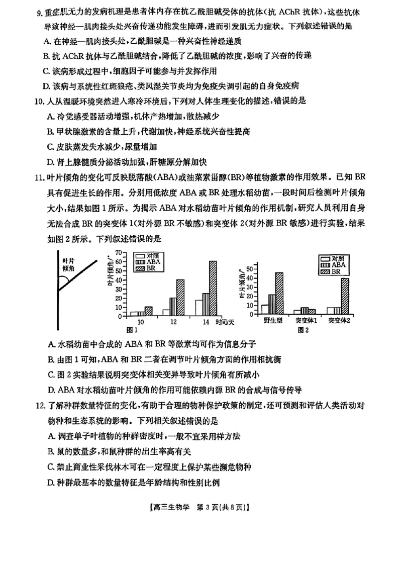 辽宁省金太阳2025届高三1月联考生物_2025年1月_250111辽宁省金太阳2025届高三1月联考_辽宁省金太阳2025届高三1月联考生物