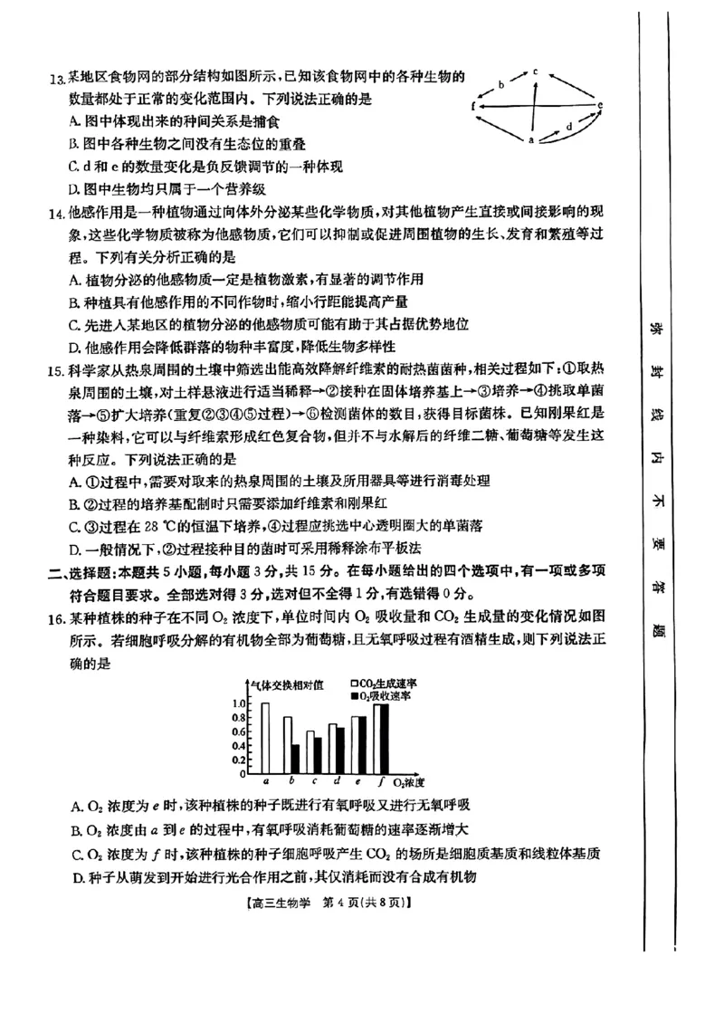 辽宁省金太阳2025届高三1月联考生物_2025年1月_250111辽宁省金太阳2025届高三1月联考_辽宁省金太阳2025届高三1月联考生物
