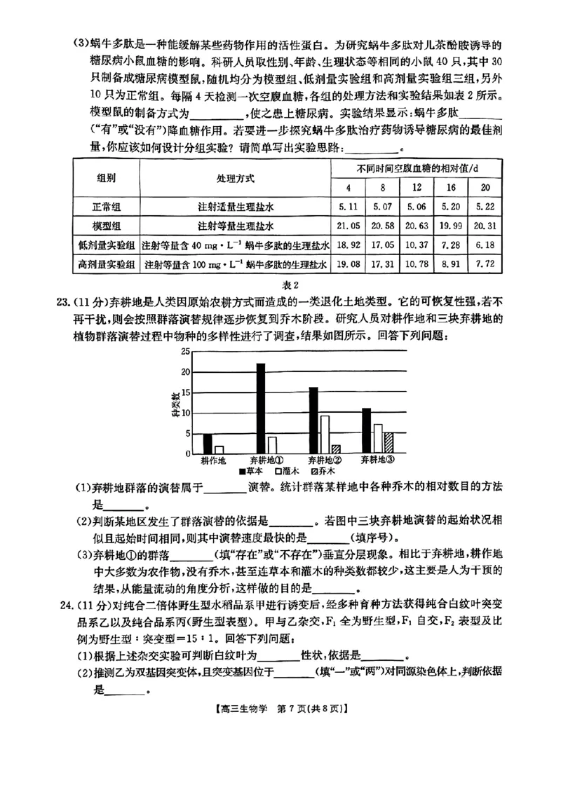 辽宁省金太阳2025届高三1月联考生物_2025年1月_250111辽宁省金太阳2025届高三1月联考_辽宁省金太阳2025届高三1月联考生物