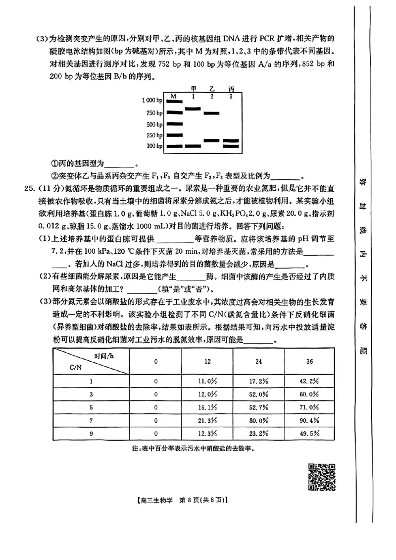 辽宁省金太阳2025届高三1月联考生物_2025年1月_250111辽宁省金太阳2025届高三1月联考_辽宁省金太阳2025届高三1月联考生物