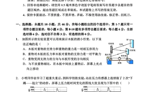吉林省长春市东北师范大学附属中学2025-2026年高三上学期第一次摸底考试物理试卷（含答案）_2025年10月