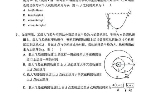 吉林省长春市东北师范大学附属中学2025-2026年高三上学期第一次摸底考试物理试卷（含答案）_2025年10月