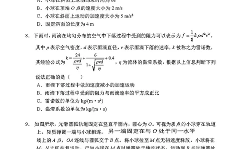 吉林省长春市东北师范大学附属中学2025-2026年高三上学期第一次摸底考试物理试卷（含答案）_2025年10月
