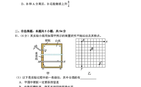 吉林省长春市东北师范大学附属中学2025-2026年高三上学期第一次摸底考试物理试卷（含答案）_2025年10月