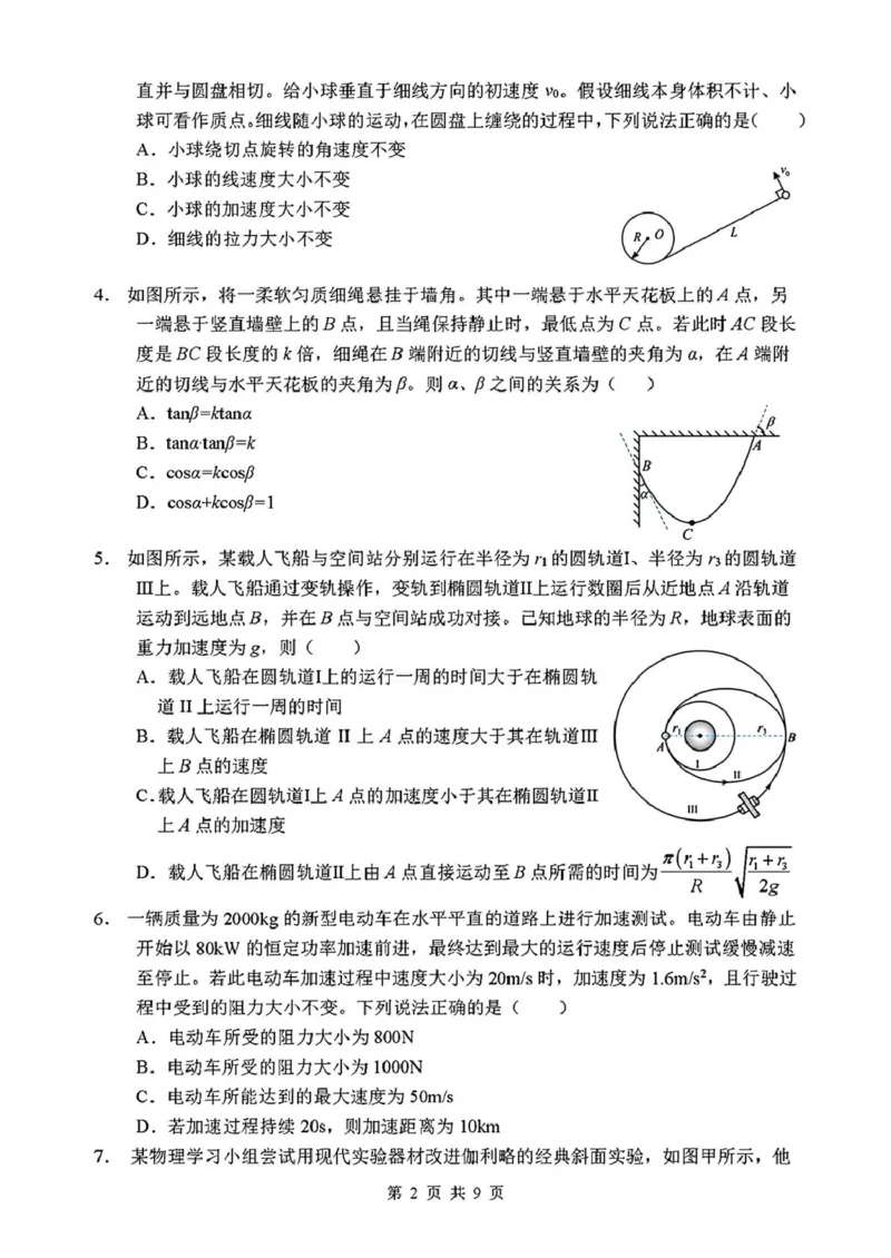 吉林省长春市东北师范大学附属中学2025-2026年高三上学期第一次摸底考试物理试卷（含答案）_2025年10月