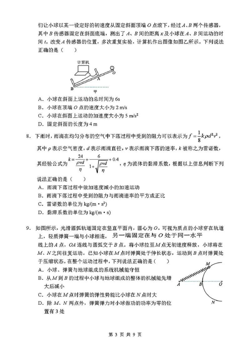 吉林省长春市东北师范大学附属中学2025-2026年高三上学期第一次摸底考试物理试卷（含答案）_2025年10月