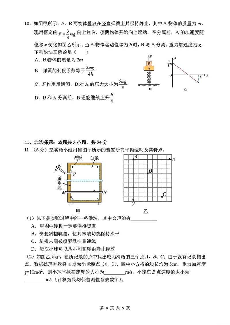 吉林省长春市东北师范大学附属中学2025-2026年高三上学期第一次摸底考试物理试卷（含答案）_2025年10月