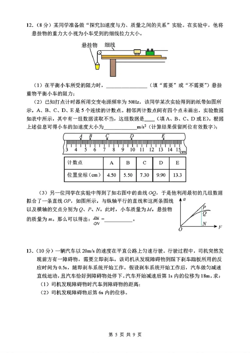 吉林省长春市东北师范大学附属中学2025-2026年高三上学期第一次摸底考试物理试卷（含答案）_2025年10月