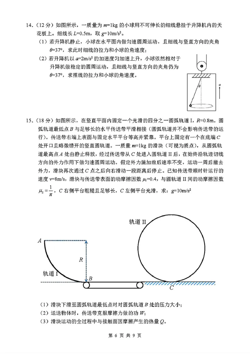吉林省长春市东北师范大学附属中学2025-2026年高三上学期第一次摸底考试物理试卷（含答案）_2025年10月