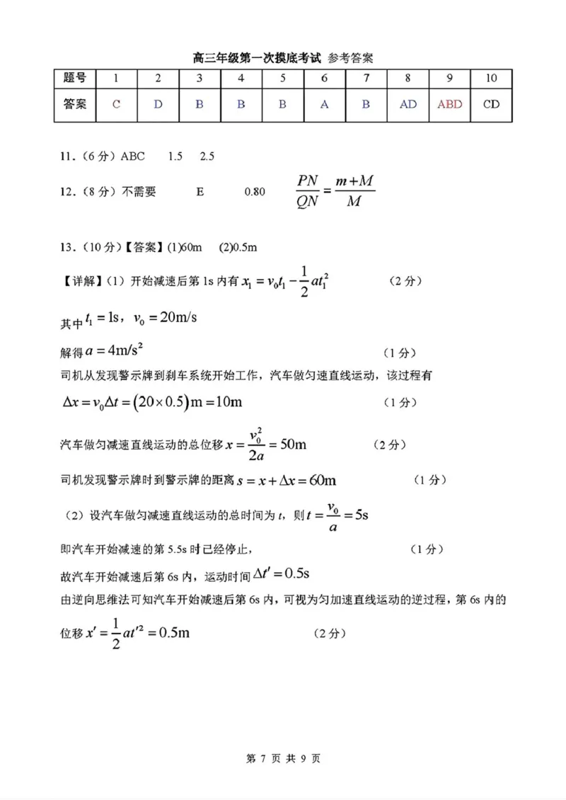 吉林省长春市东北师范大学附属中学2025-2026年高三上学期第一次摸底考试物理试卷（含答案）_2025年10月