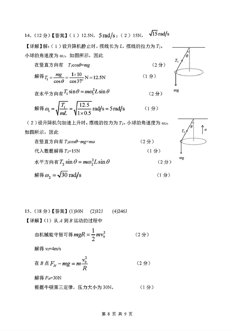 吉林省长春市东北师范大学附属中学2025-2026年高三上学期第一次摸底考试物理试卷（含答案）_2025年10月