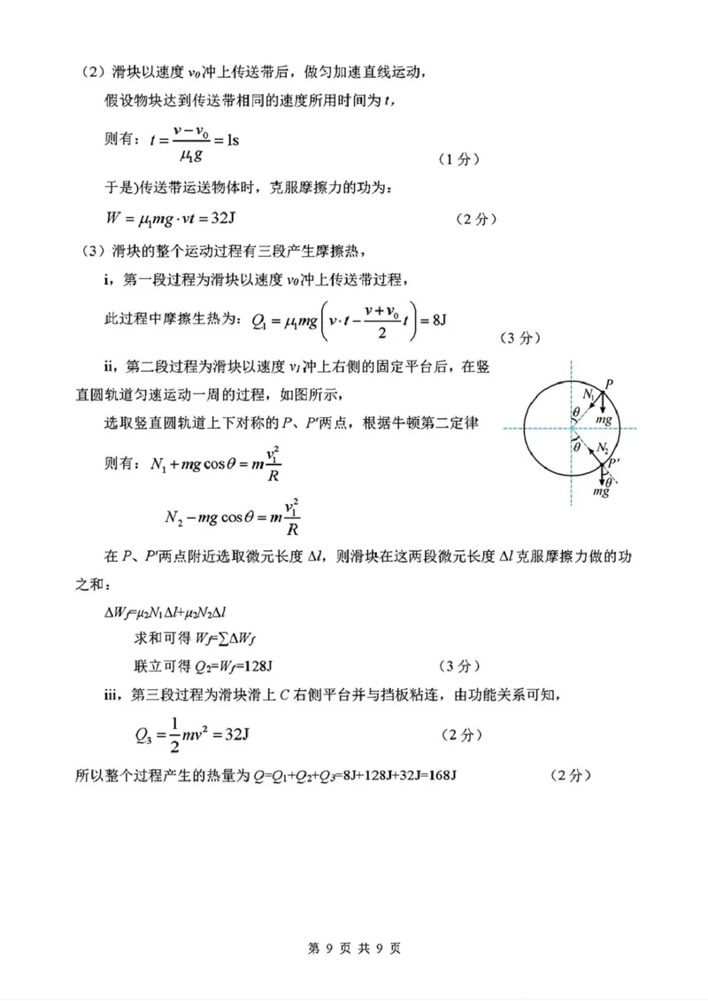 吉林省长春市东北师范大学附属中学2025-2026年高三上学期第一次摸底考试物理试卷（含答案）_2025年10月