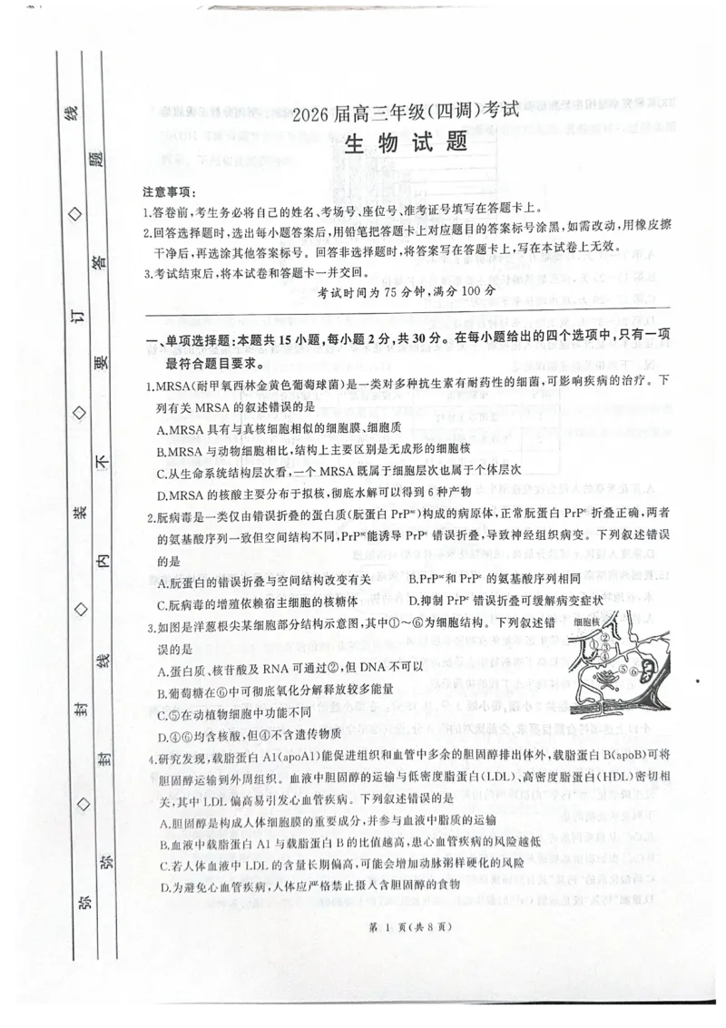 河北省衡水市2025-2026学年高三上学期四调考试生物试题（含答案）_2025年10月_251029河北省衡水市2025-2026学年高三上学期四调考试