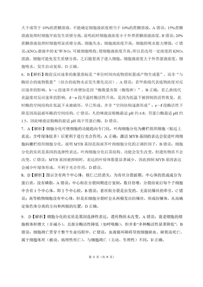 河北省衡水市2025-2026学年高三上学期四调考试生物试题（含答案）_2025年10月_251029河北省衡水市2025-2026学年高三上学期四调考试