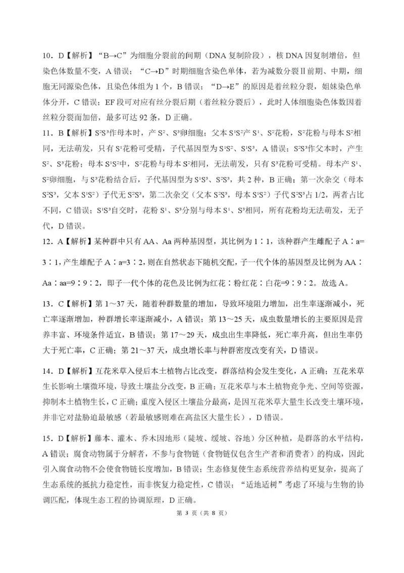 河北省衡水市2025-2026学年高三上学期四调考试生物试题（含答案）_2025年10月_251029河北省衡水市2025-2026学年高三上学期四调考试