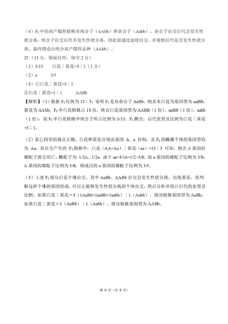 河北省衡水市2025-2026学年高三上学期四调考试生物试题（含答案）_2025年10月_251029河北省衡水市2025-2026学年高三上学期四调考试