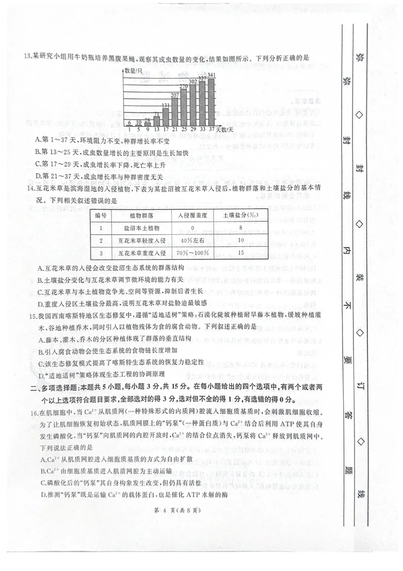 河北省衡水市2025-2026学年高三上学期四调考试生物试题（含答案）_2025年10月_251029河北省衡水市2025-2026学年高三上学期四调考试