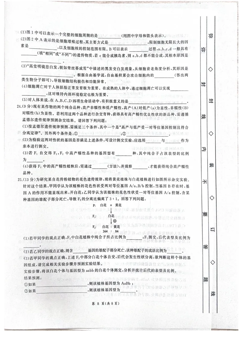 河北省衡水市2025-2026学年高三上学期四调考试生物试题（含答案）_2025年10月_251029河北省衡水市2025-2026学年高三上学期四调考试