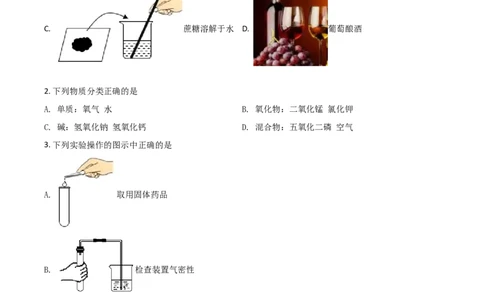 黑龙江省伊春市2021年中考化学试题（原卷版）_中考真题_5.化学中考真题2015-2024年_2021年中考化学真题（83份）_伊春化学