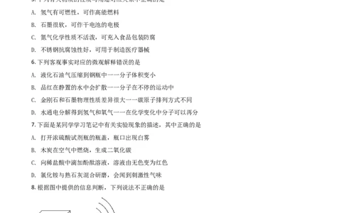 黑龙江省伊春市2021年中考化学试题（原卷版）_中考真题_5.化学中考真题2015-2024年_2021年中考化学真题（83份）_伊春化学