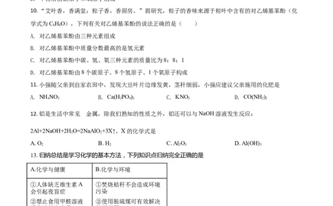 黑龙江省伊春市2021年中考化学试题（原卷版）_中考真题_5.化学中考真题2015-2024年_2021年中考化学真题（83份）_伊春化学