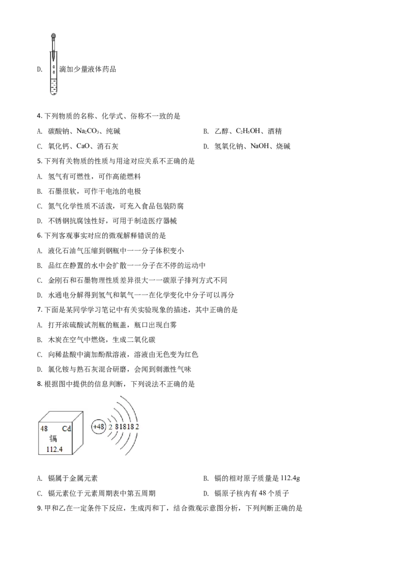 黑龙江省伊春市2021年中考化学试题（原卷版）_中考真题_5.化学中考真题2015-2024年_2021年中考化学真题（83份）_伊春化学