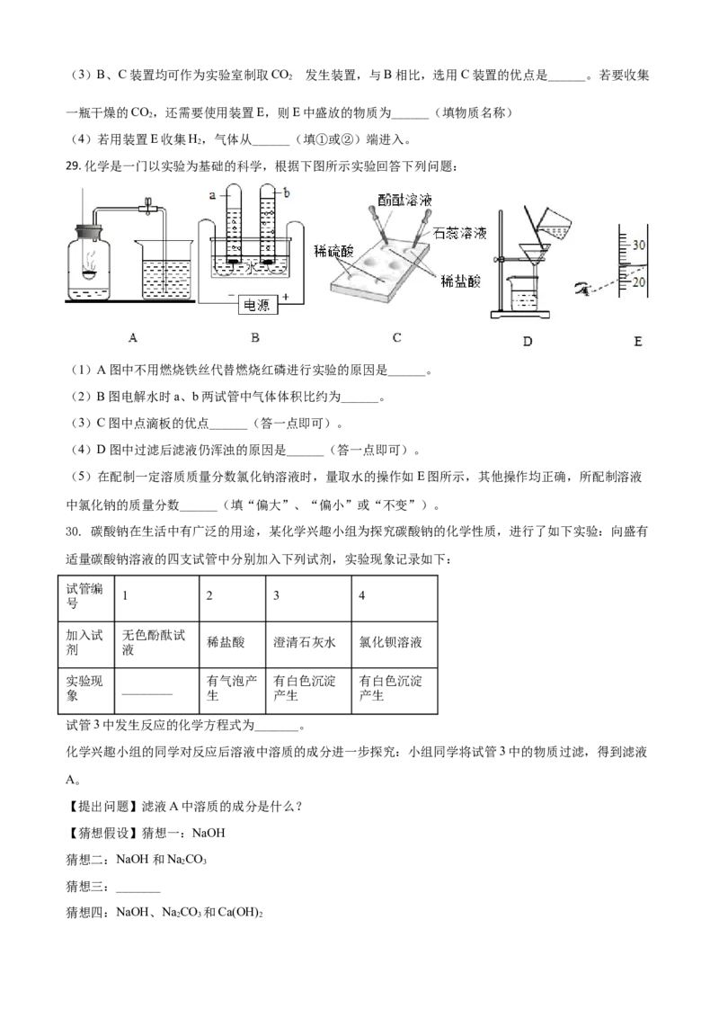 黑龙江省伊春市2021年中考化学试题（原卷版）_中考真题_5.化学中考真题2015-2024年_2021年中考化学真题（83份）_伊春化学