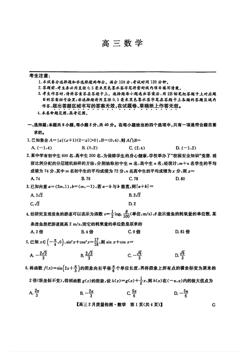 数学_2025年3月_250309江西省萍乡市2024~2025学年度高三一模考试试卷（萍乡一模）（全科）_江西省萍乡市2024~2025学年度高三一模考试数学