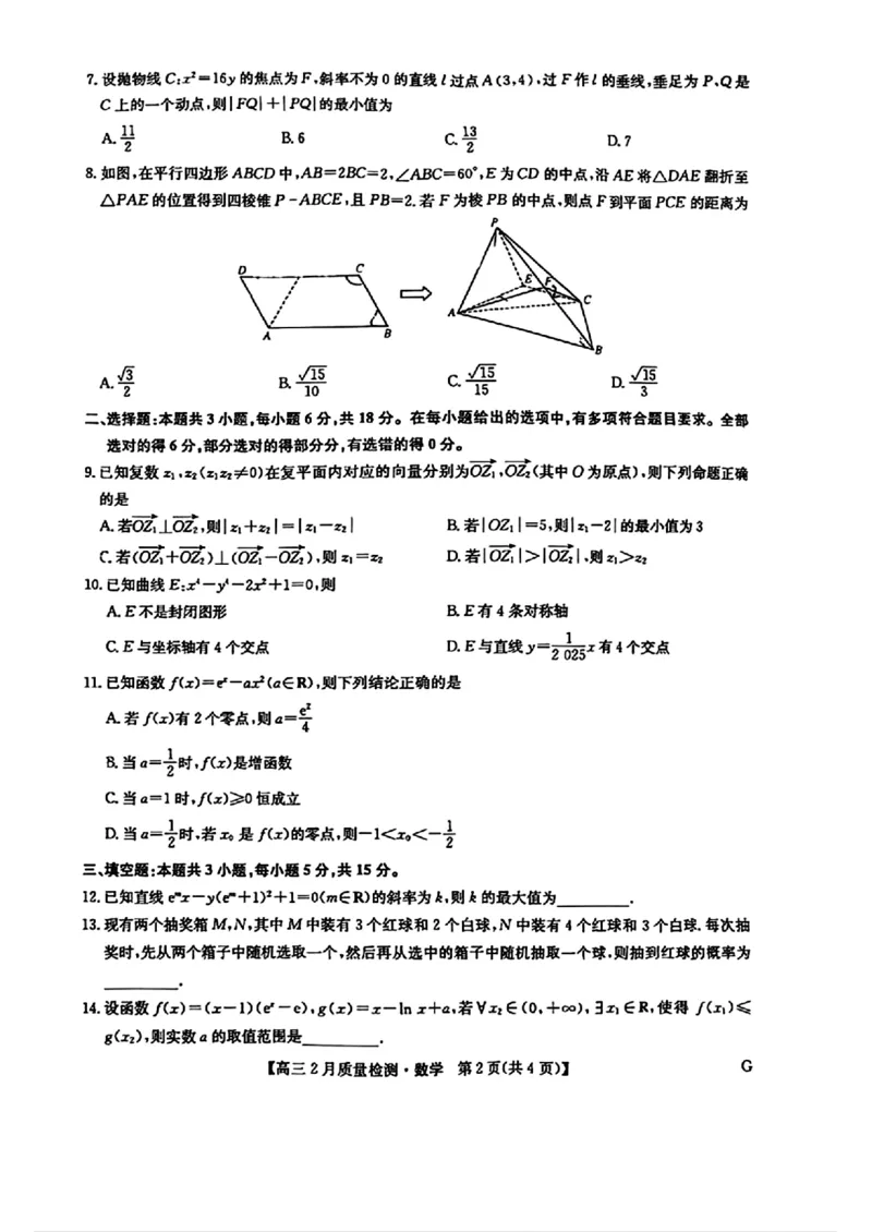数学_2025年3月_250309江西省萍乡市2024~2025学年度高三一模考试试卷（萍乡一模）（全科）_江西省萍乡市2024~2025学年度高三一模考试数学